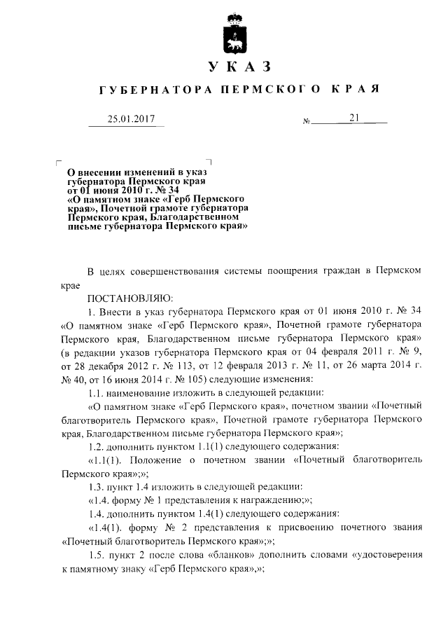 Характеристика на благодарность губернатора образец