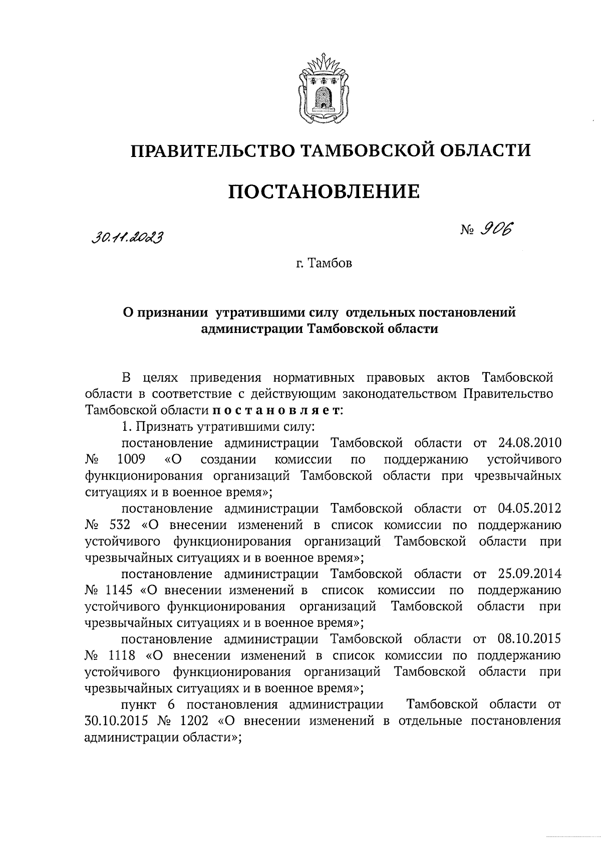 Постановление Правительства Тамбовской области от 30.11.2023 № 906 ∙  Официальное опубликование правовых актов