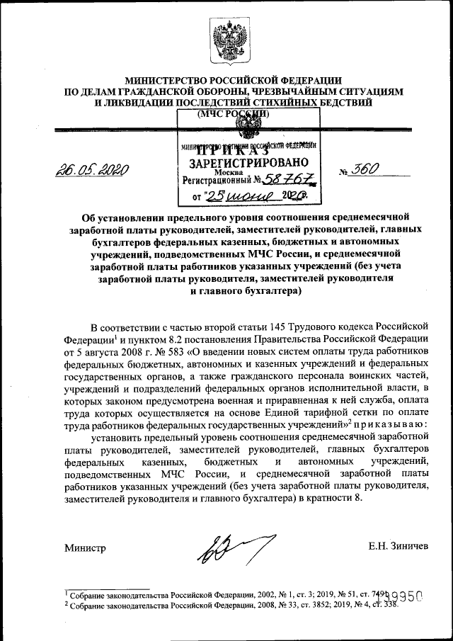 Приказ Министерства Российской Федерации По Делам Гражданской.