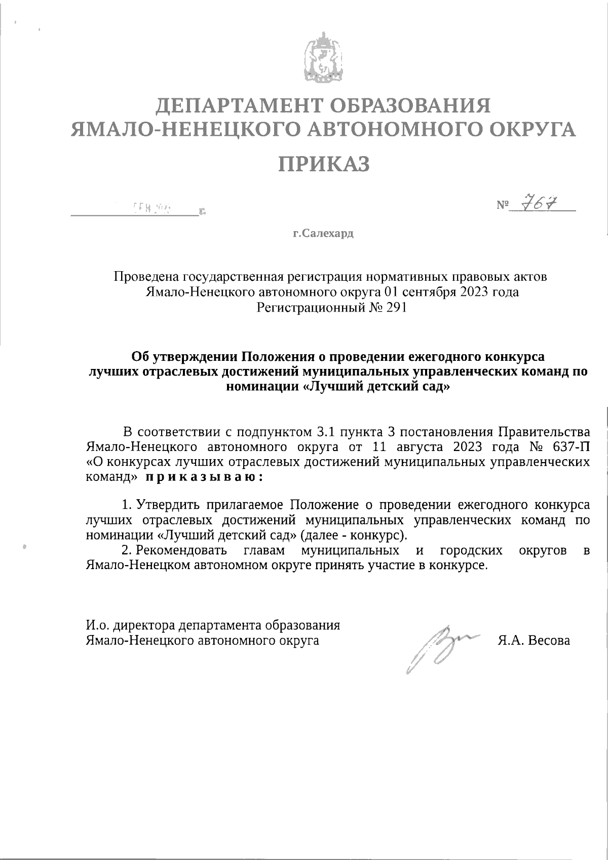 Приказ Департамента образования Ямало-Ненецкого автономного округа от  01.09.2023 № 767 ∙ Официальное опубликование правовых актов