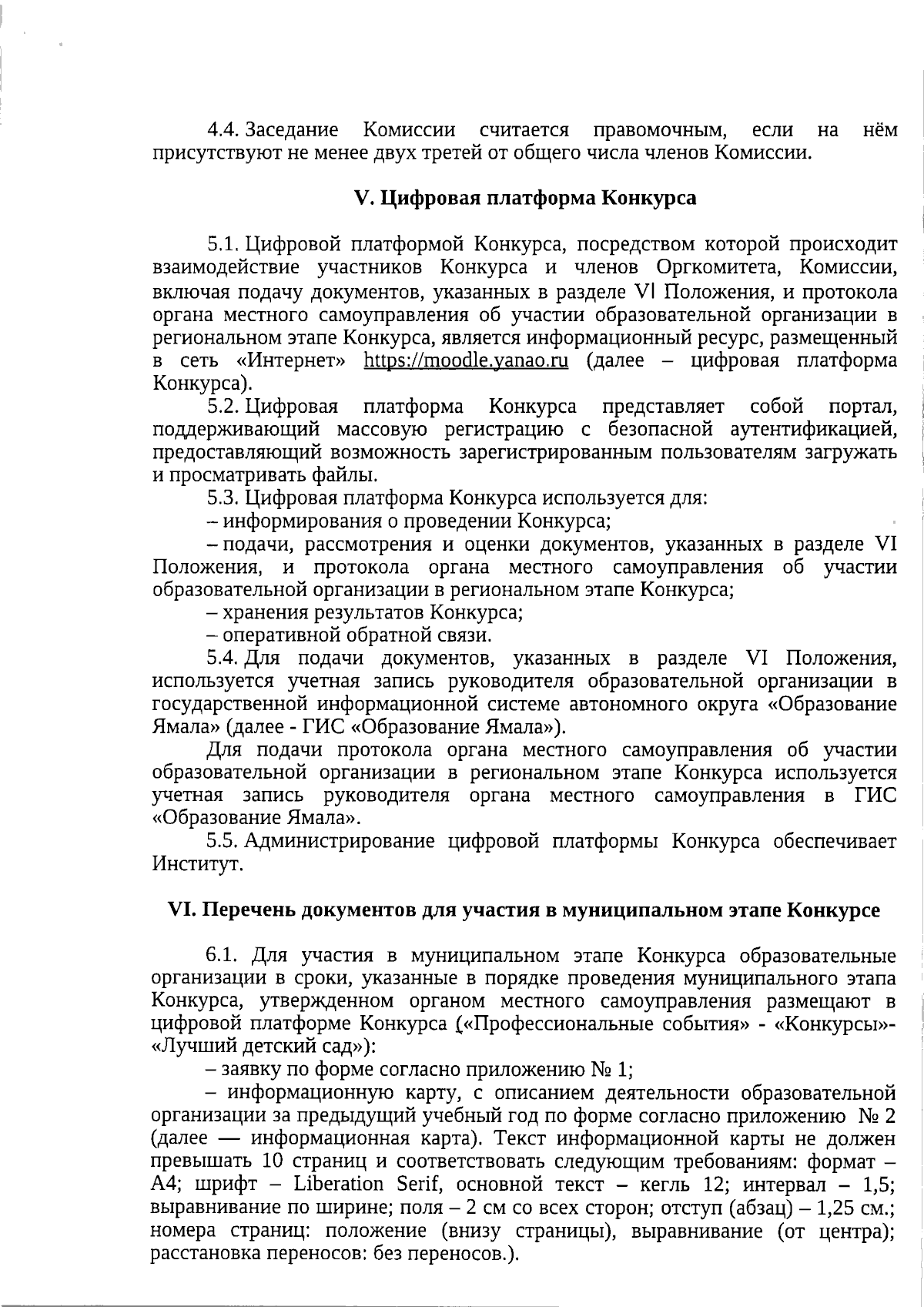 Приказ Департамента образования Ямало-Ненецкого автономного округа от  01.09.2023 № 767 ∙ Официальное опубликование правовых актов