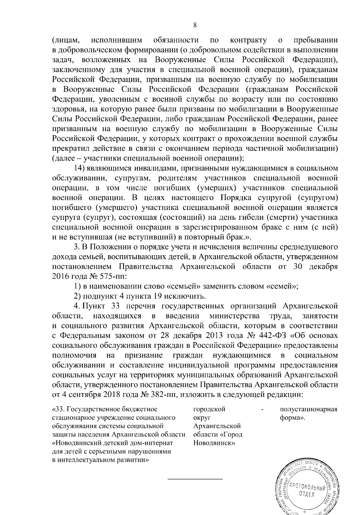 Постановление Правительства Архангельской области от 27.11.2023 № 1155-пп ∙  Официальное опубликование правовых актов