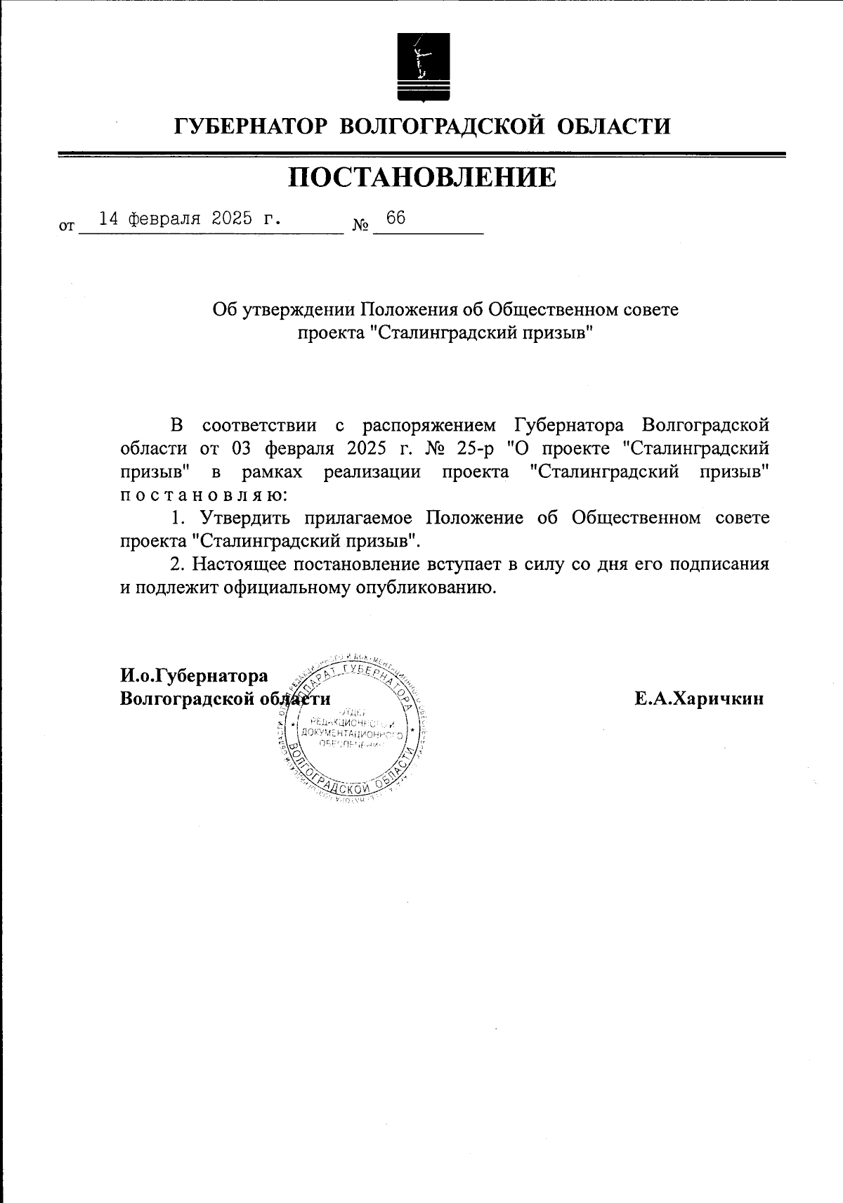 Постановление Губернатора Волгоградской области от 10.03.2023 № 111 ∙ Официально