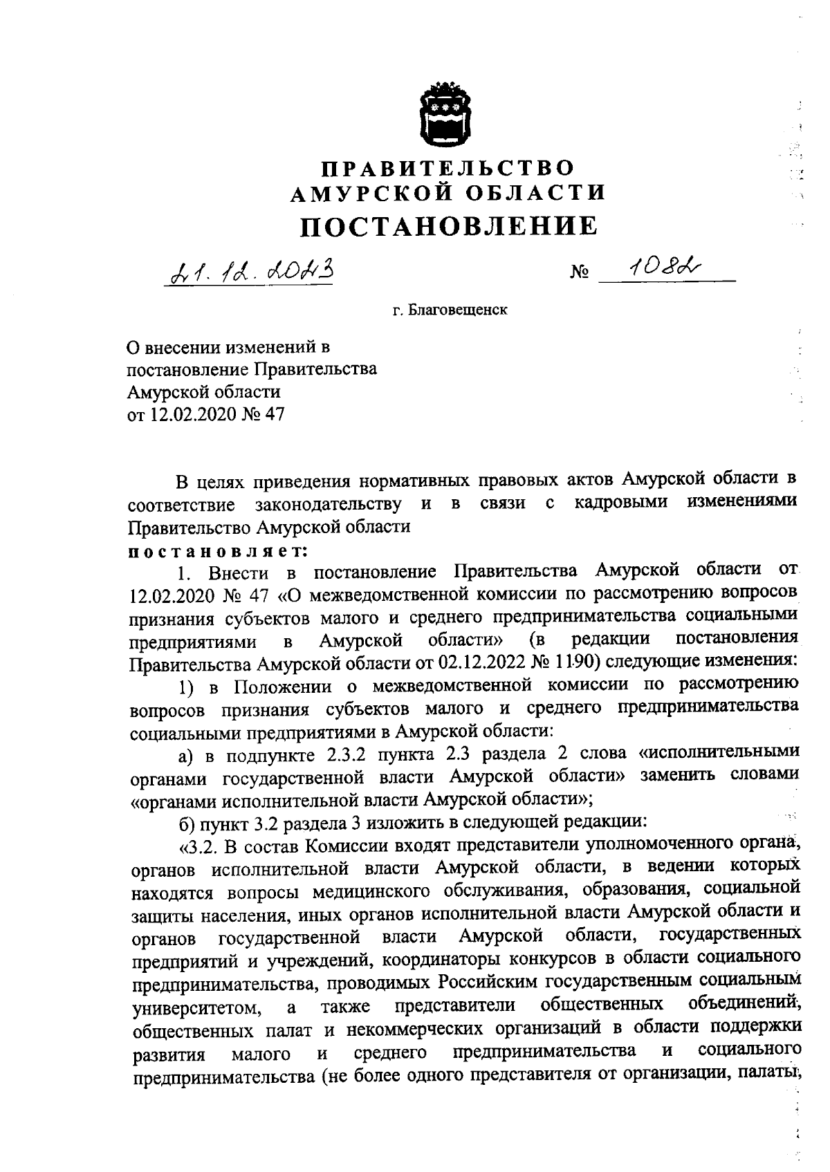 Постановление Правительства Амурской области от 21.12.2023 № 1082 ∙  Официальное опубликование правовых актов