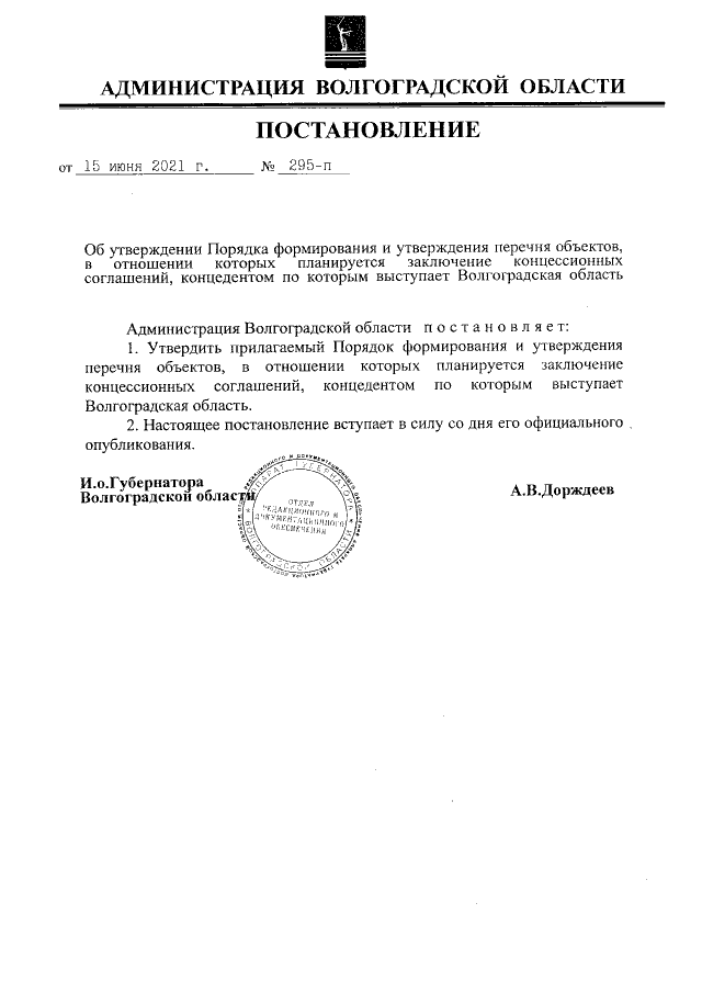 Постановление Администрации Волгоградской области от 12.10.2020 № 608-п ∙ Официа