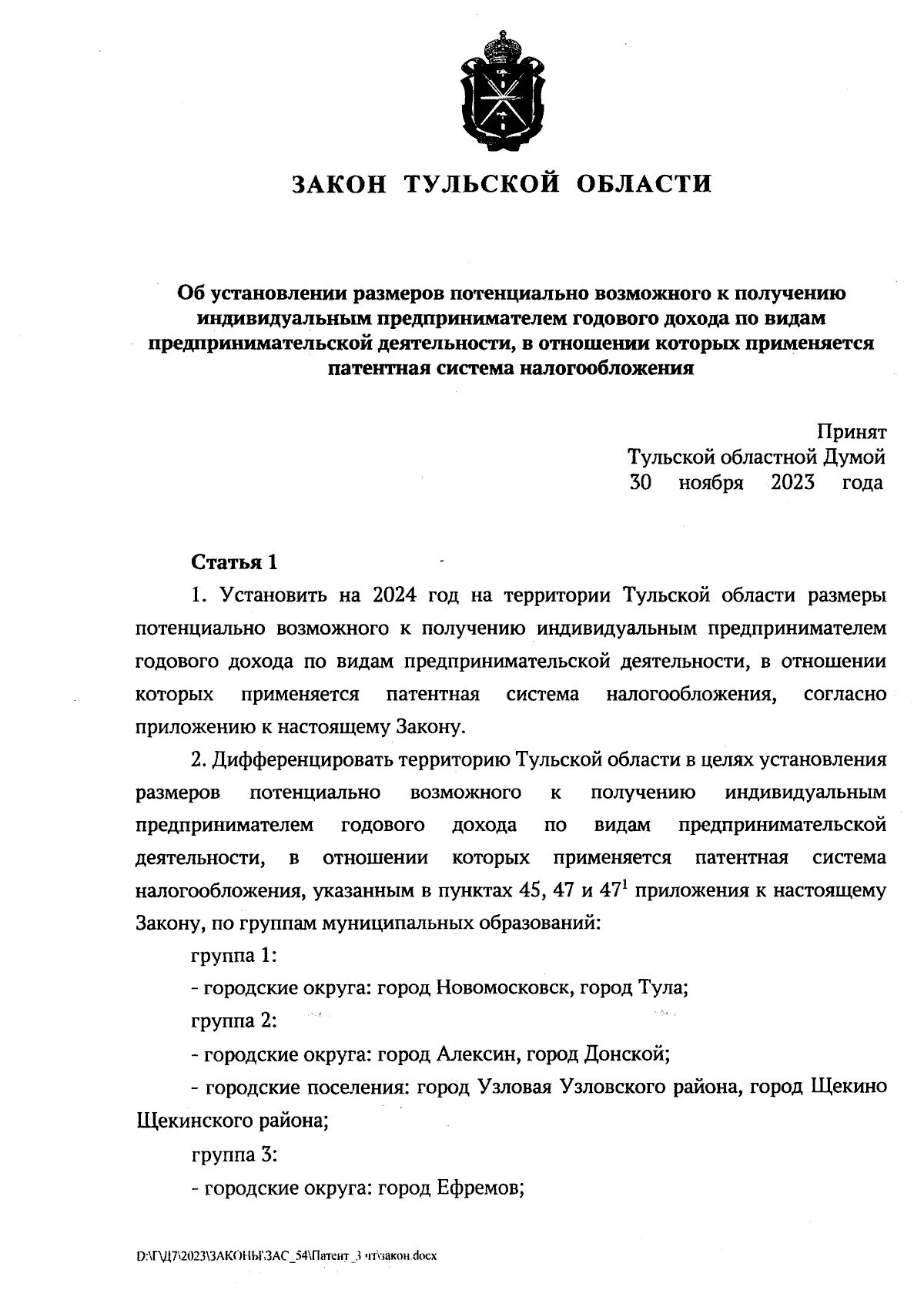 Закон Тульской области от 30.11.2023 № 74-ЗТО ∙ Официальное опубликование  правовых актов