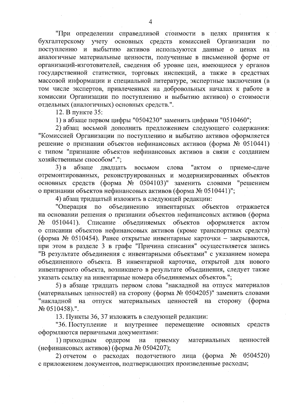 Приказ Министерства финансов Омской области от 26.01.2024 № 10 ∙  Официальное опубликование правовых актов