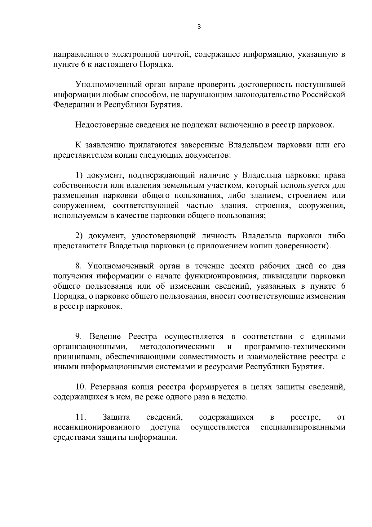 Приказ Министерства по развитию транспорта, энергетики и дорожного  хозяйства Республики Бурятия от 12.01.2024 № 2 ∙ Официальное опубликование  правовых актов