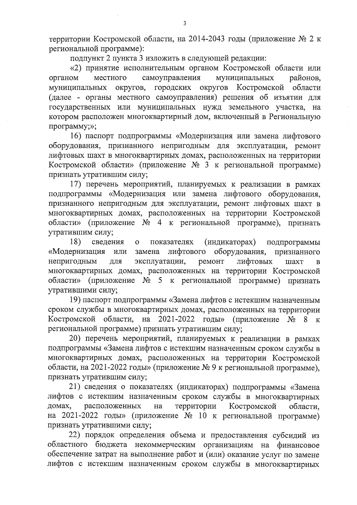 Постановление администрации Костромской области от 28.08.2023 № 375-а ∙  Официальное опубликование правовых актов