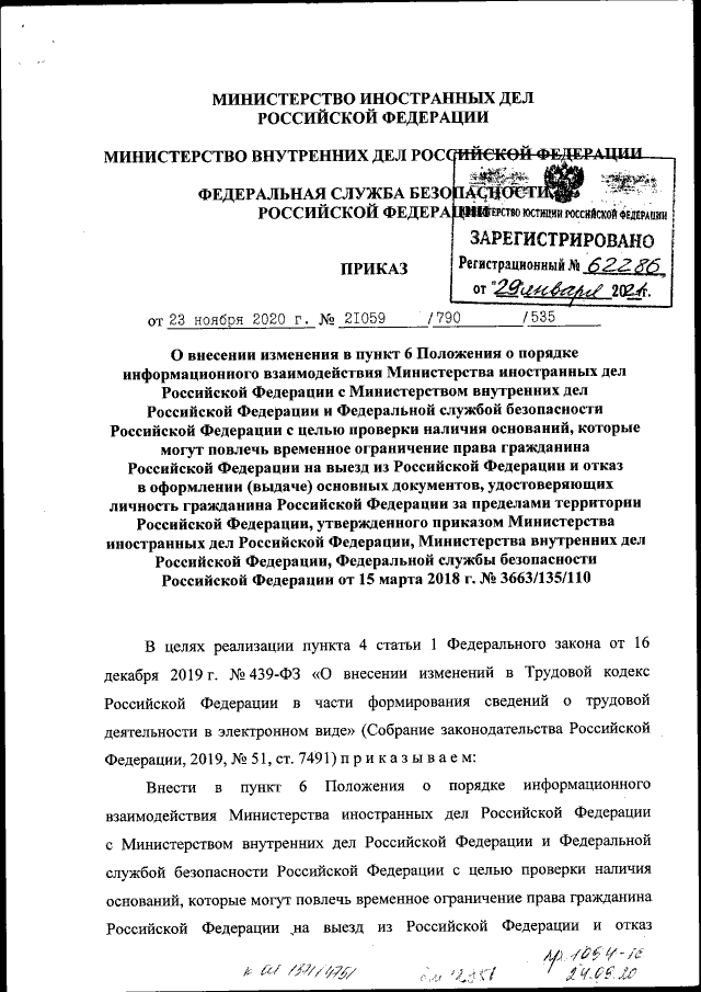 Приказ Министерства Иностранных Дел Российской Федерации От 23.11.