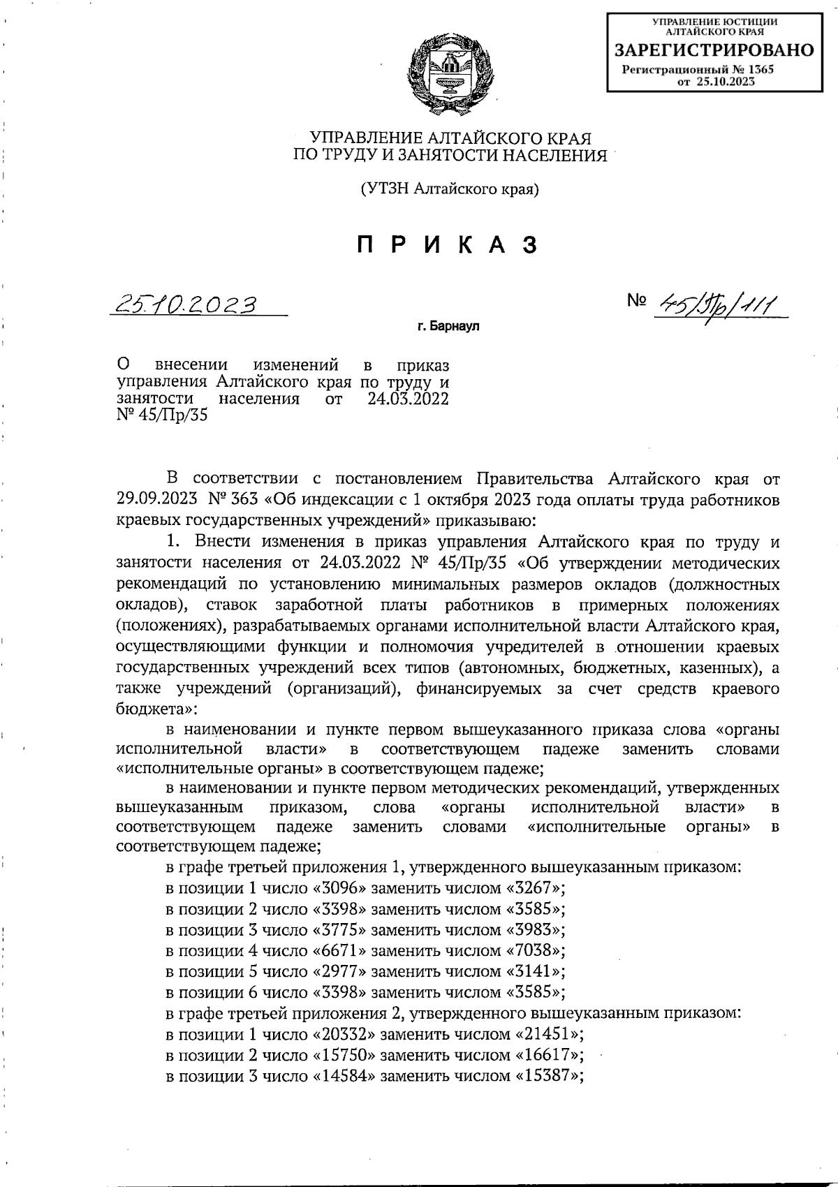 Увеличить