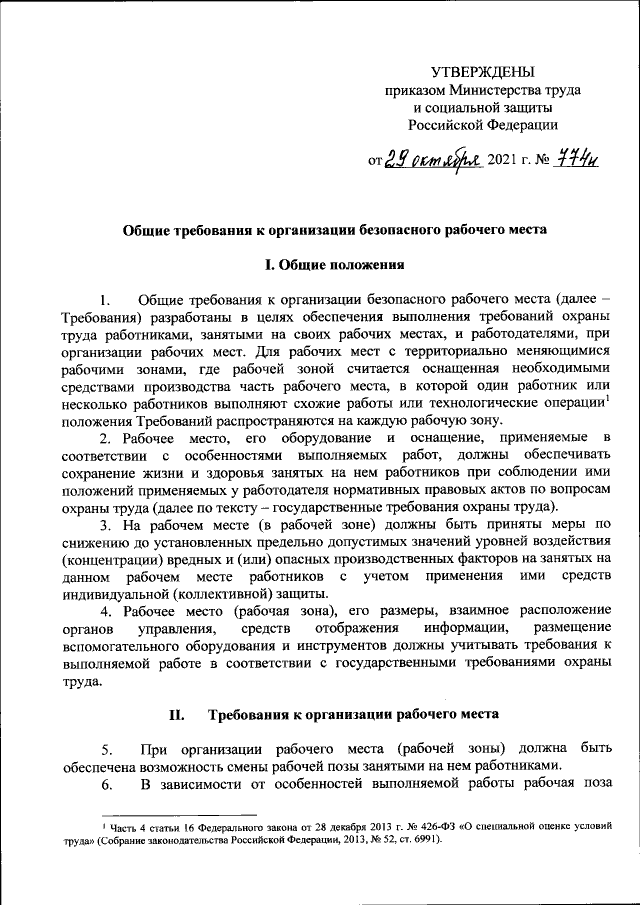 приказ 45 от 15 февраля 2021