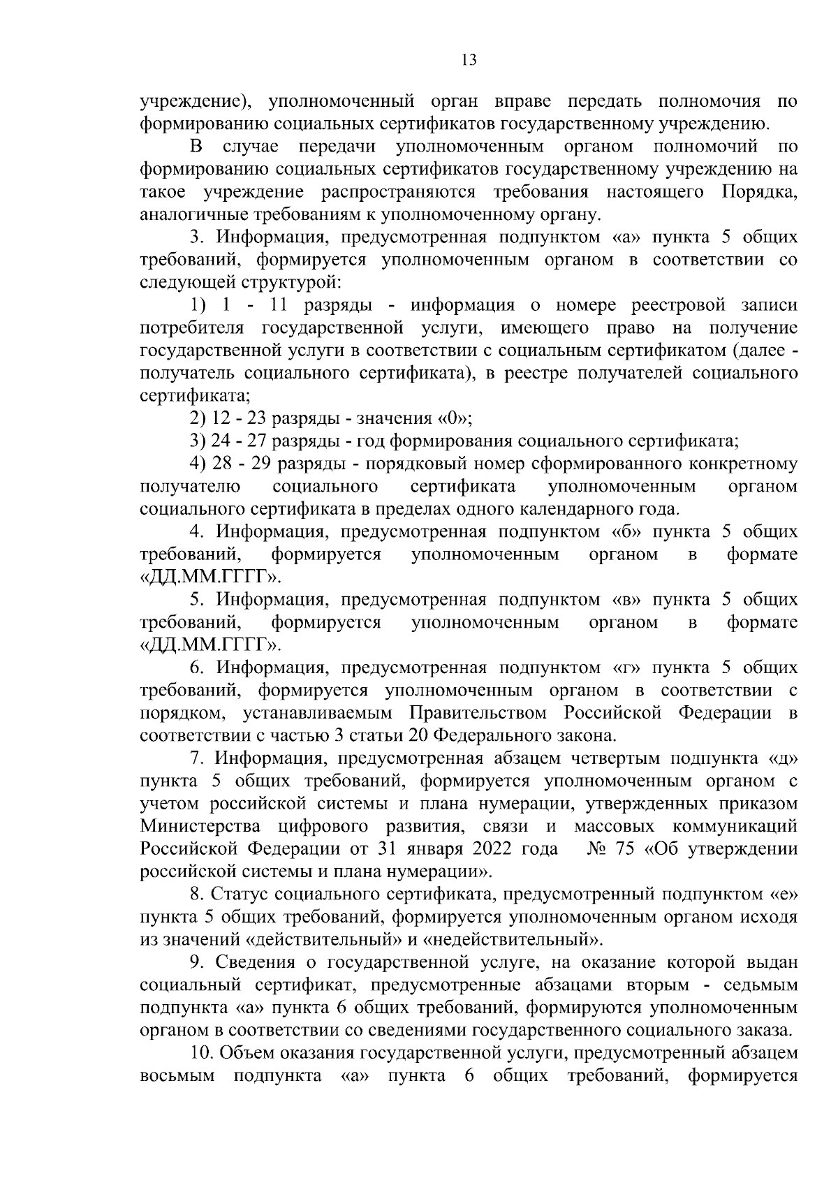 Приказ Министерства образования и науки Забайкальского края от 07.09.2023 №  599 ∙ Официальное опубликование правовых актов