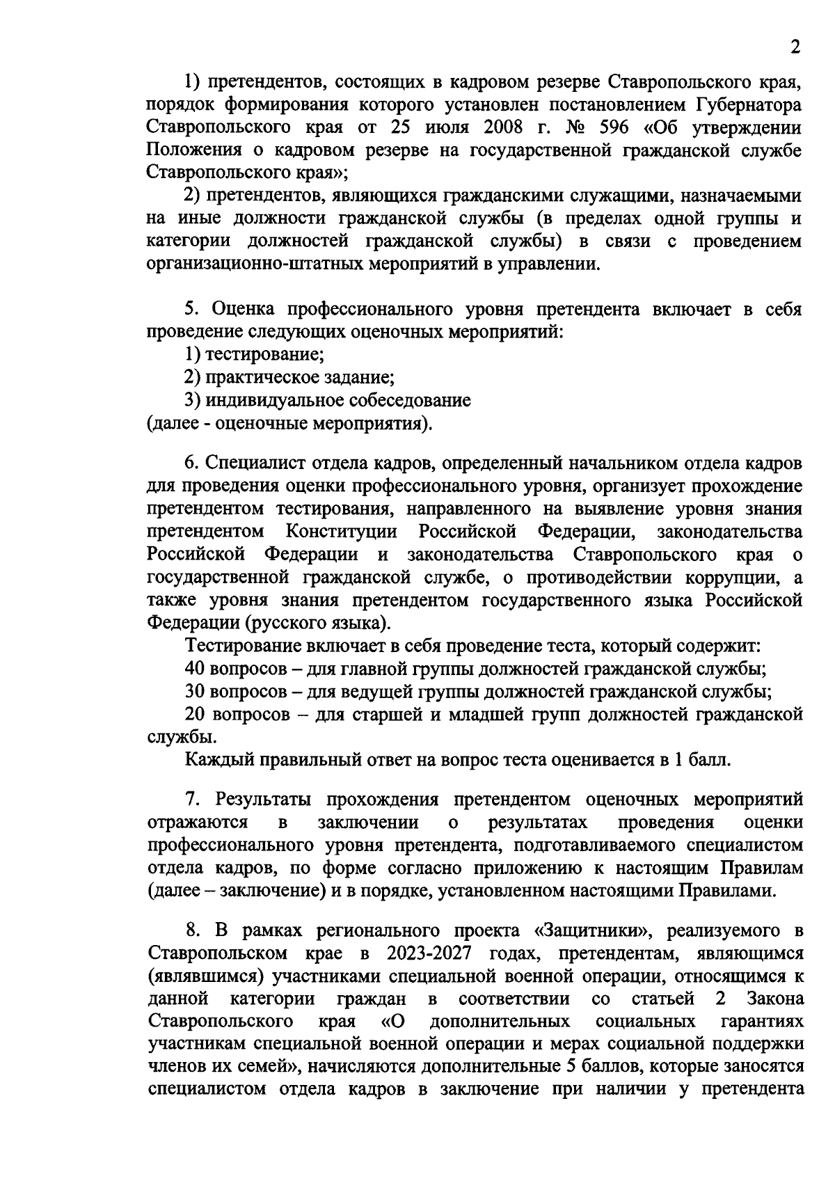 Приказ Управления записи актов гражданского состояния Ставропольского края  от 18.01.2024 № 11 о/д ∙ Официальное опубликование правовых актов