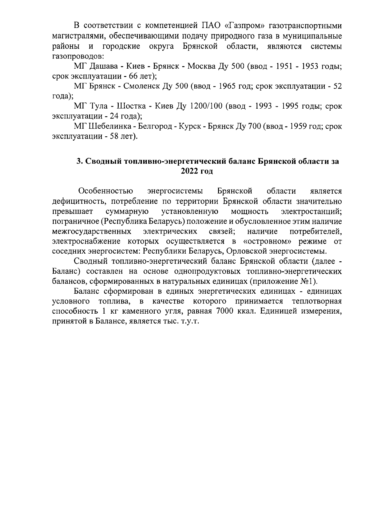 Приказ Управления государственного регулирования тарифов Брянской области  от 14.09.2023 № 53 ∙ Официальное опубликование правовых актов