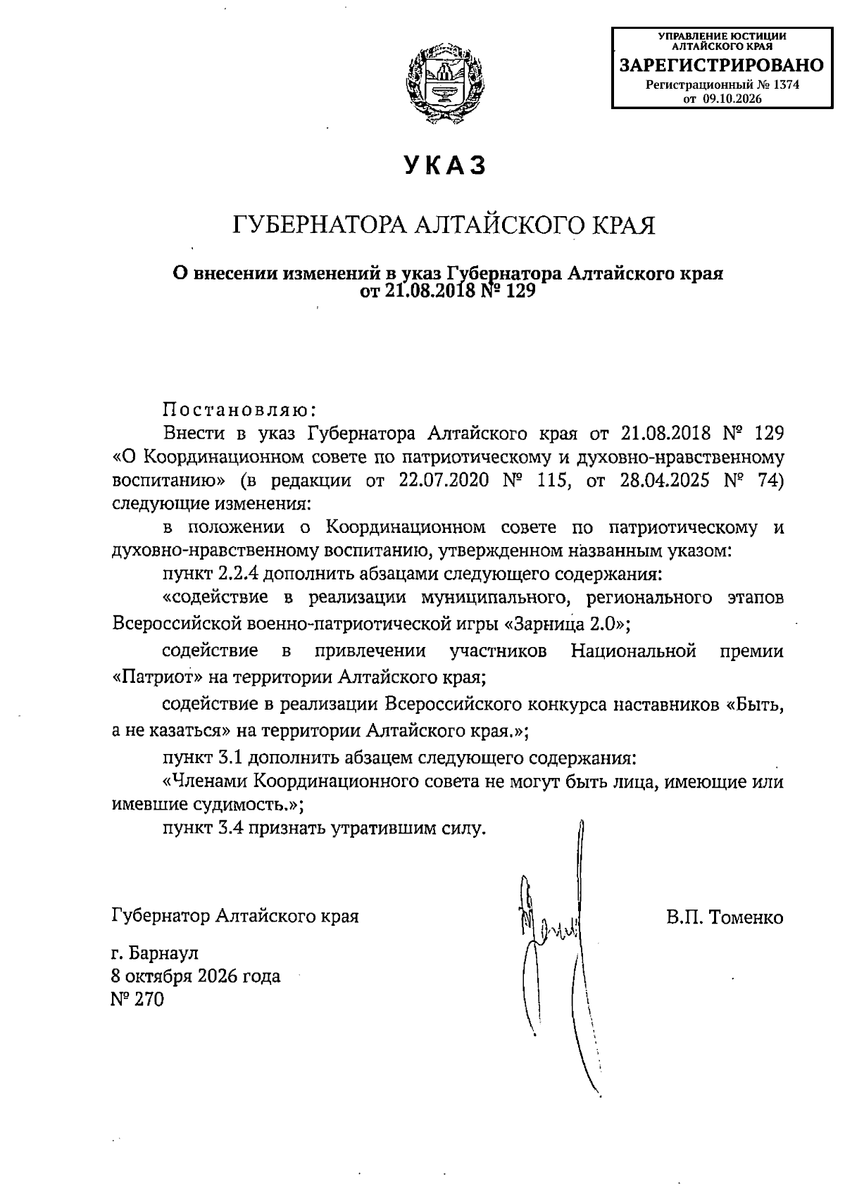 Увеличить