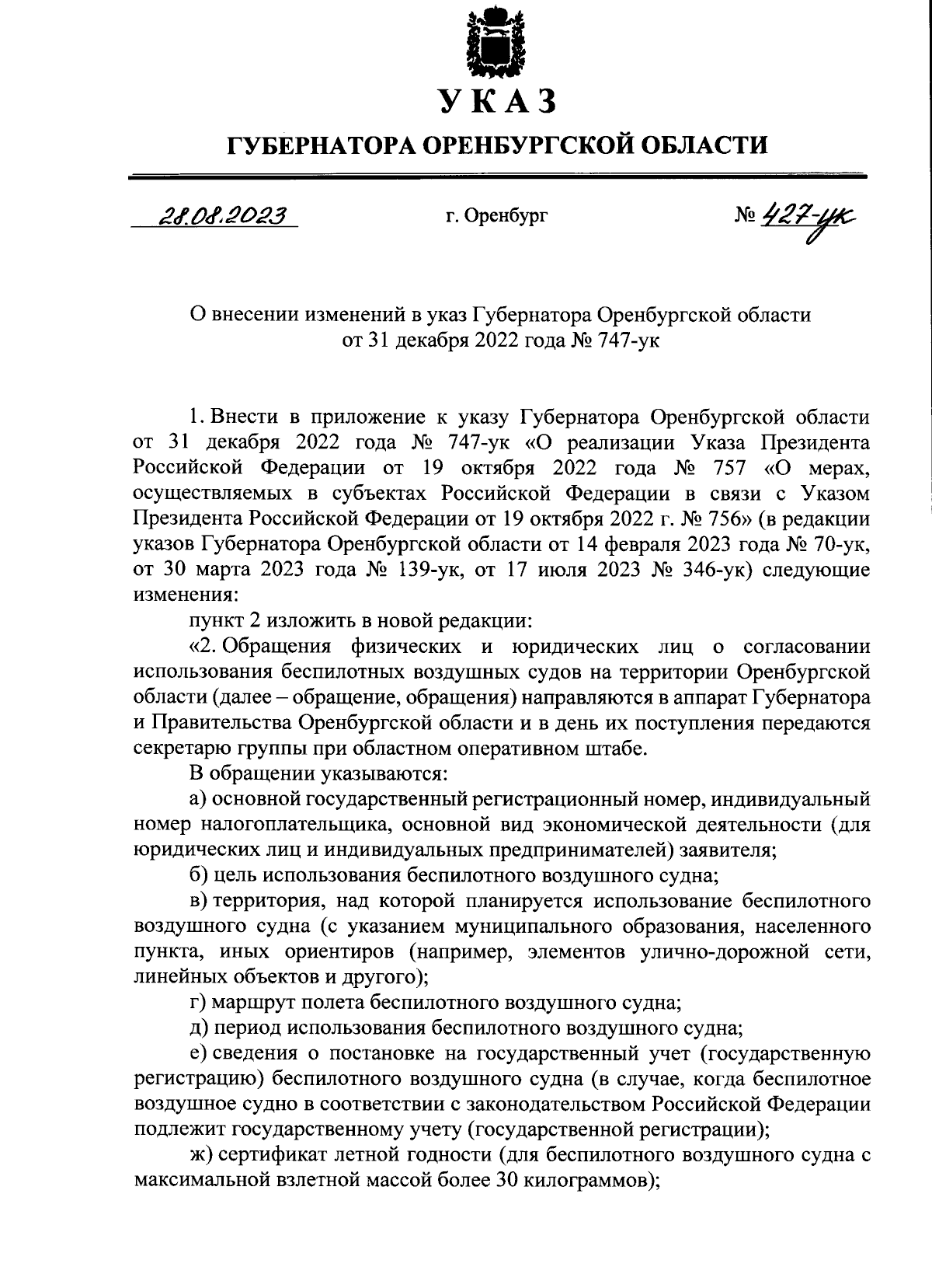 Указ Губернатора Оренбургской области от 28.08.2023 № 427-ук ∙ Официальное  опубликование правовых актов