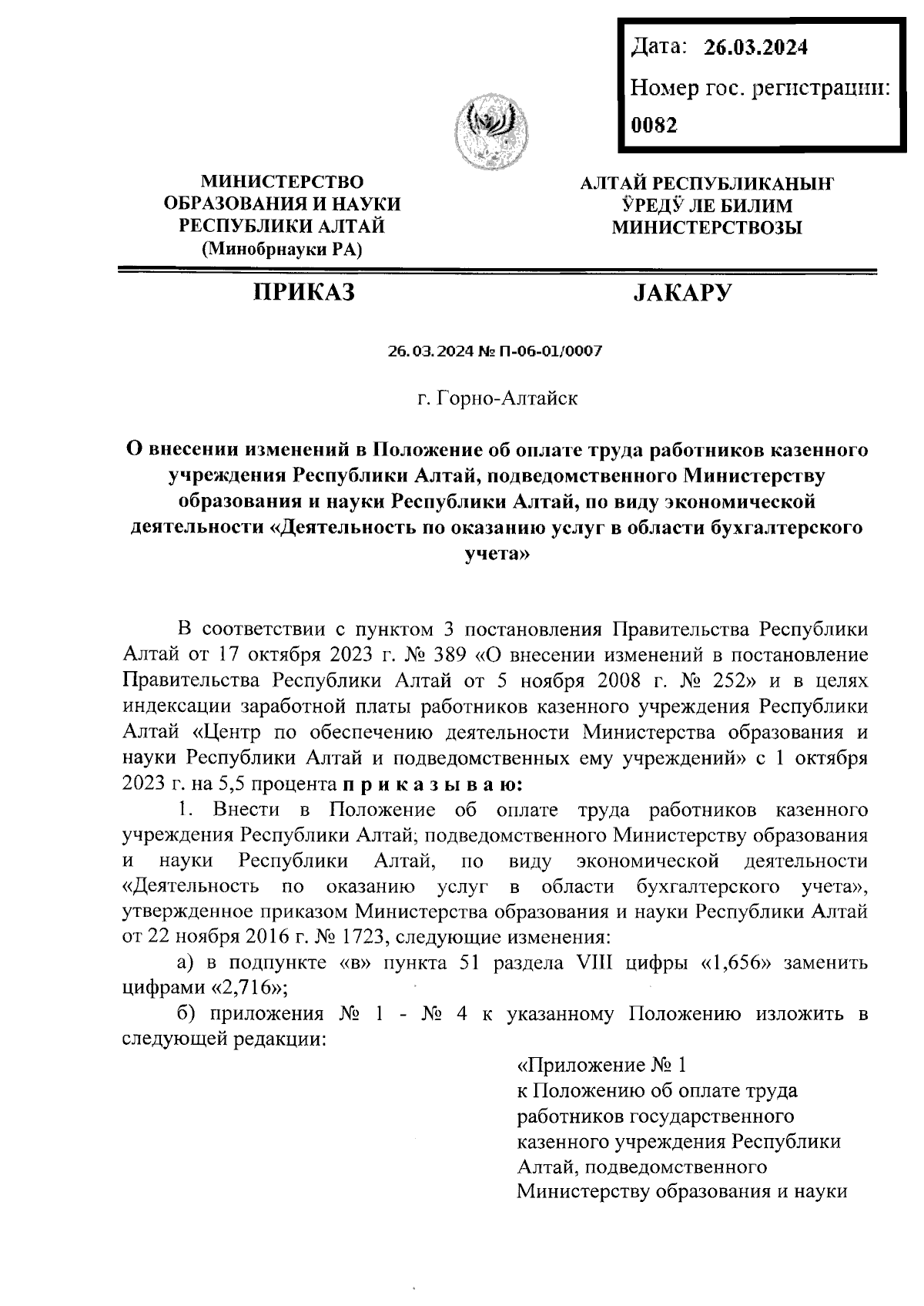 Увеличить