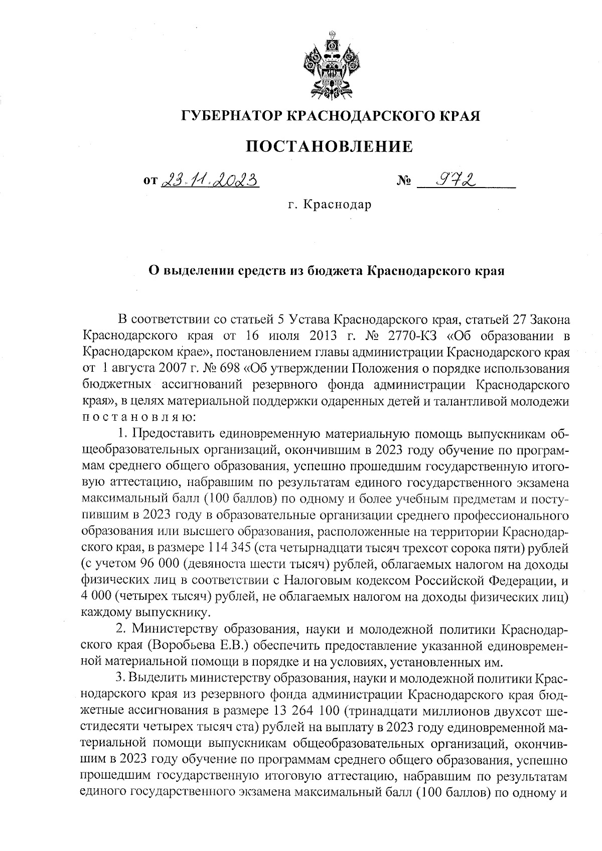 Постановление Губернатора Краснодарского края от 23.11.2023 № 972 ∙  Официальное опубликование правовых актов