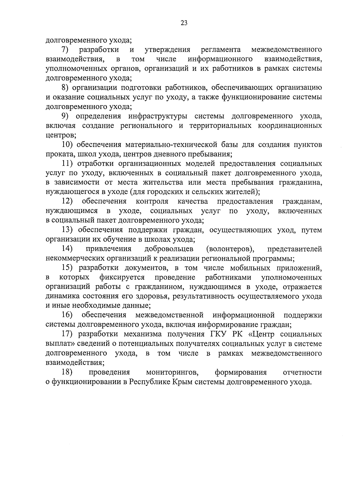 Постановление Совета министров Республики Крым от 11.09.2023 № 671 ∙  Официальное опубликование правовых актов