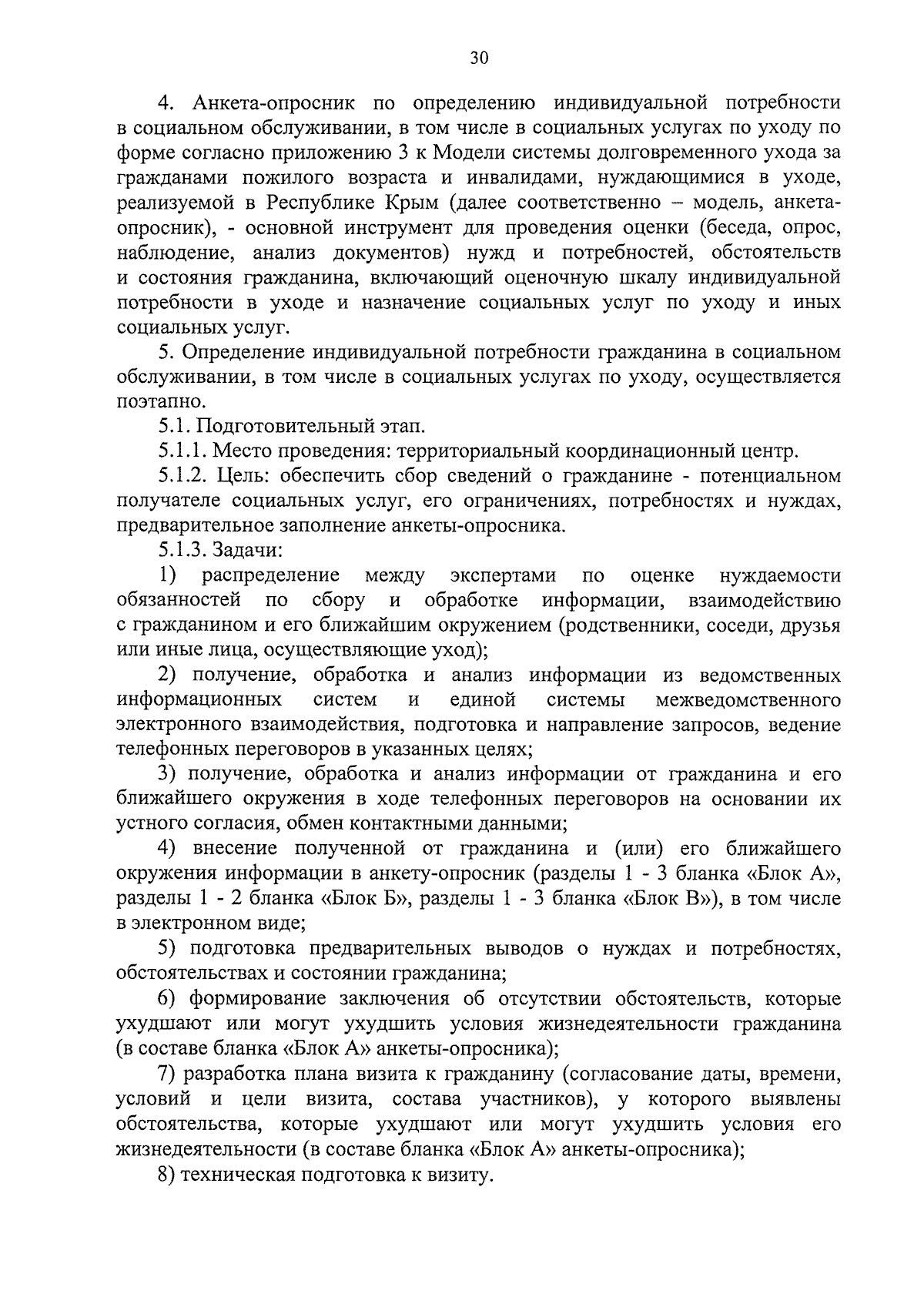 Постановление Совета министров Республики Крым от 11.09.2023 № 671 ∙  Официальное опубликование правовых актов