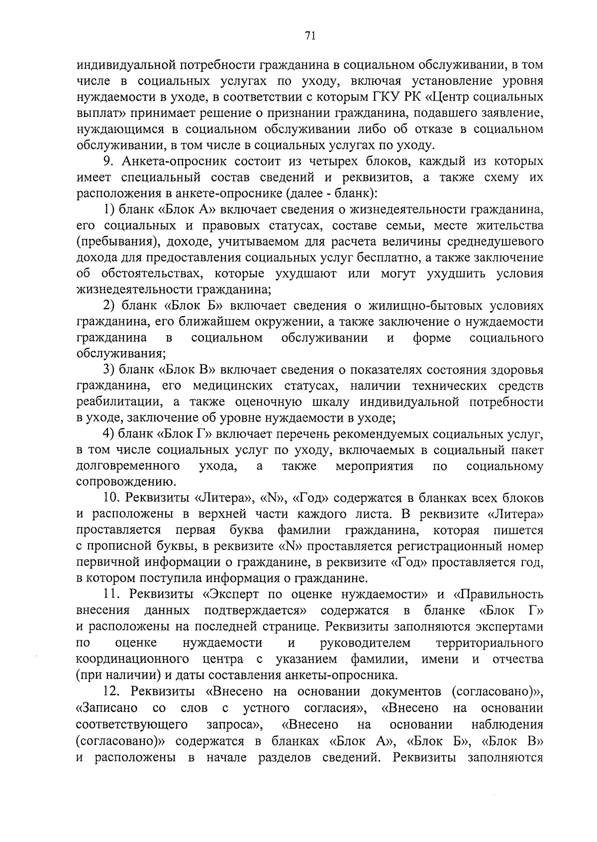 Постановление Совета министров Республики Крым от 11.09.2023 № 671 ∙  Официальное опубликование правовых актов