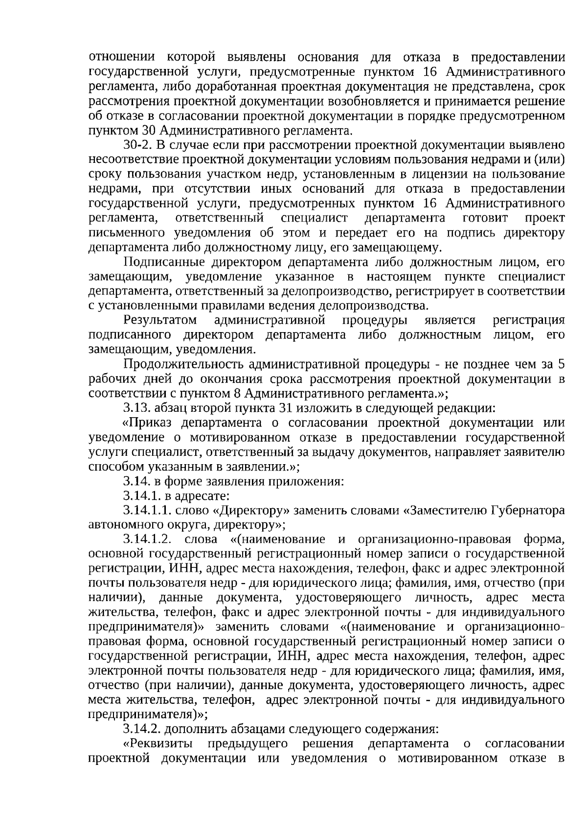 Приказ Департамента природных ресурсов и экологии Ямало-Ненецкого  автономного округа от 13.09.2023 № 2588 ∙ Официальное опубликование  правовых актов