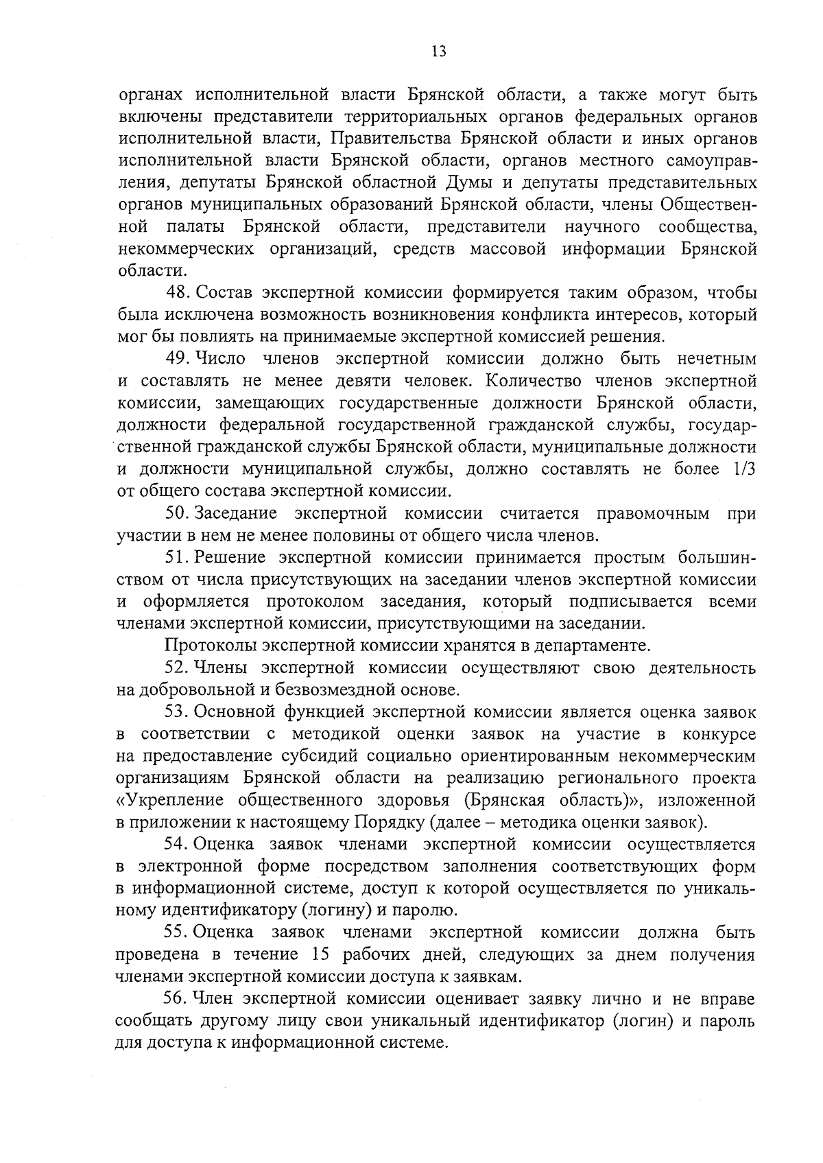 Постановление Правительства Брянской области от 04.09.2023 № 416-п ∙  Официальное опубликование правовых актов