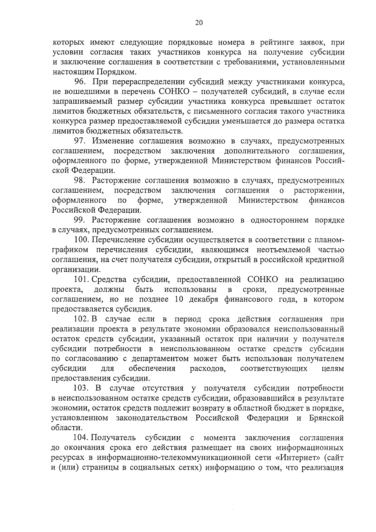 Постановление Правительства Брянской области от 04.09.2023 № 416-п ∙  Официальное опубликование правовых актов