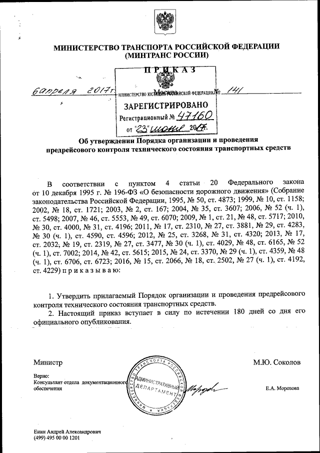 Приказ об организации дорожного движения