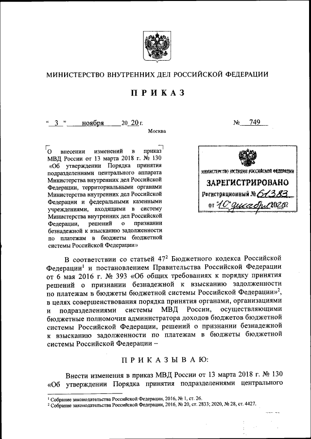 Приказ Министерства Внутренних Дел Российской Федерации От 03.11.