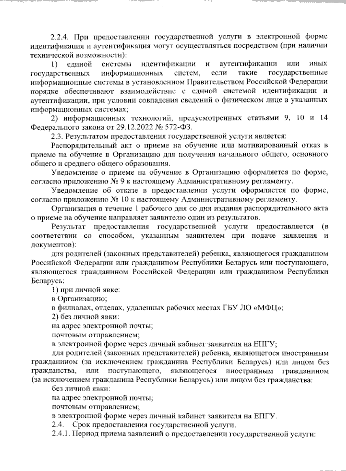 Увеличить
