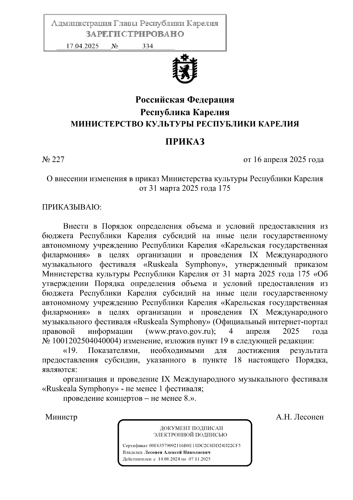Увеличить