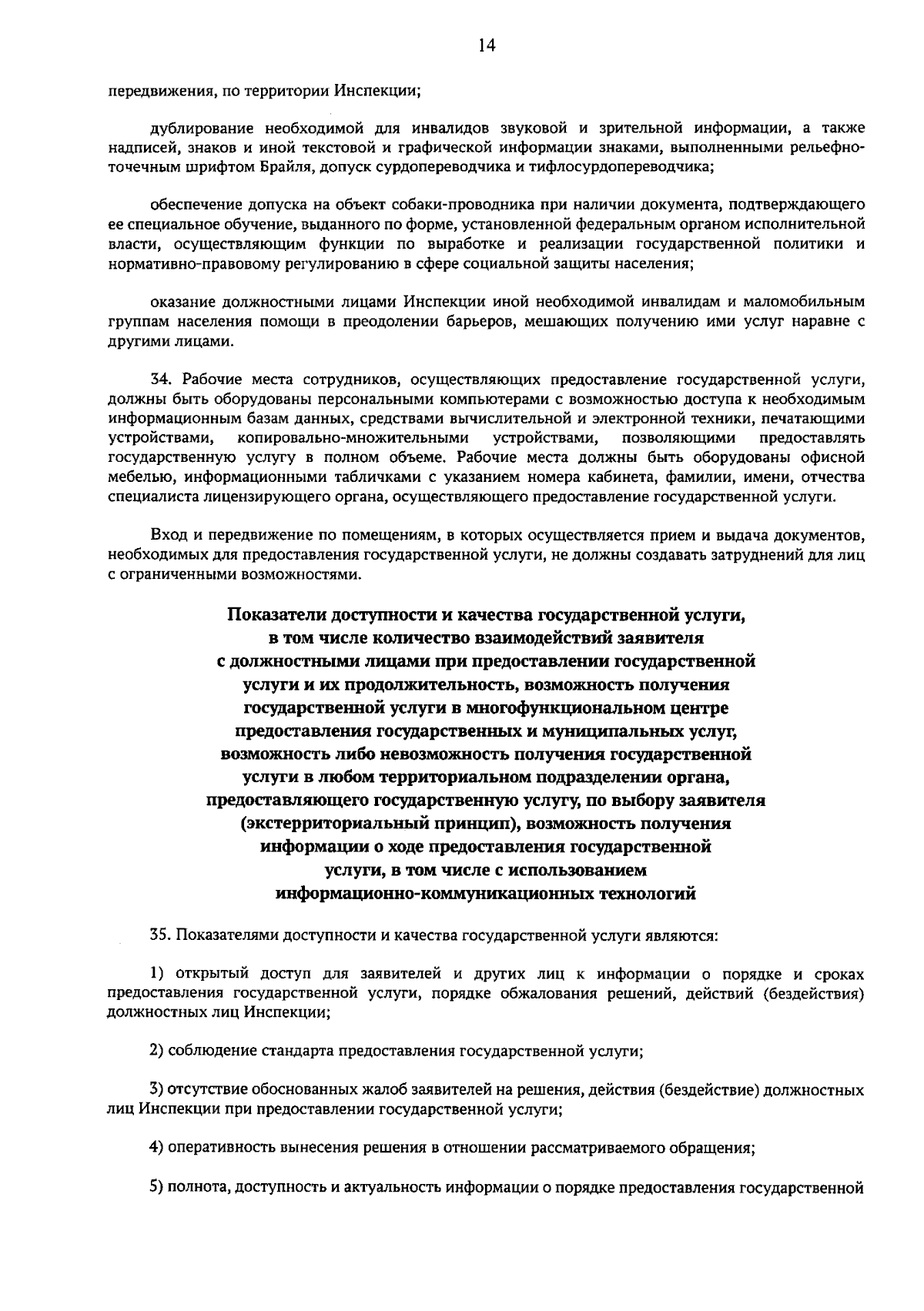 Приказ Государственной жилищной инспекции Тульской области от 19.09.2023 №  125 ∙ Официальное опубликование правовых актов