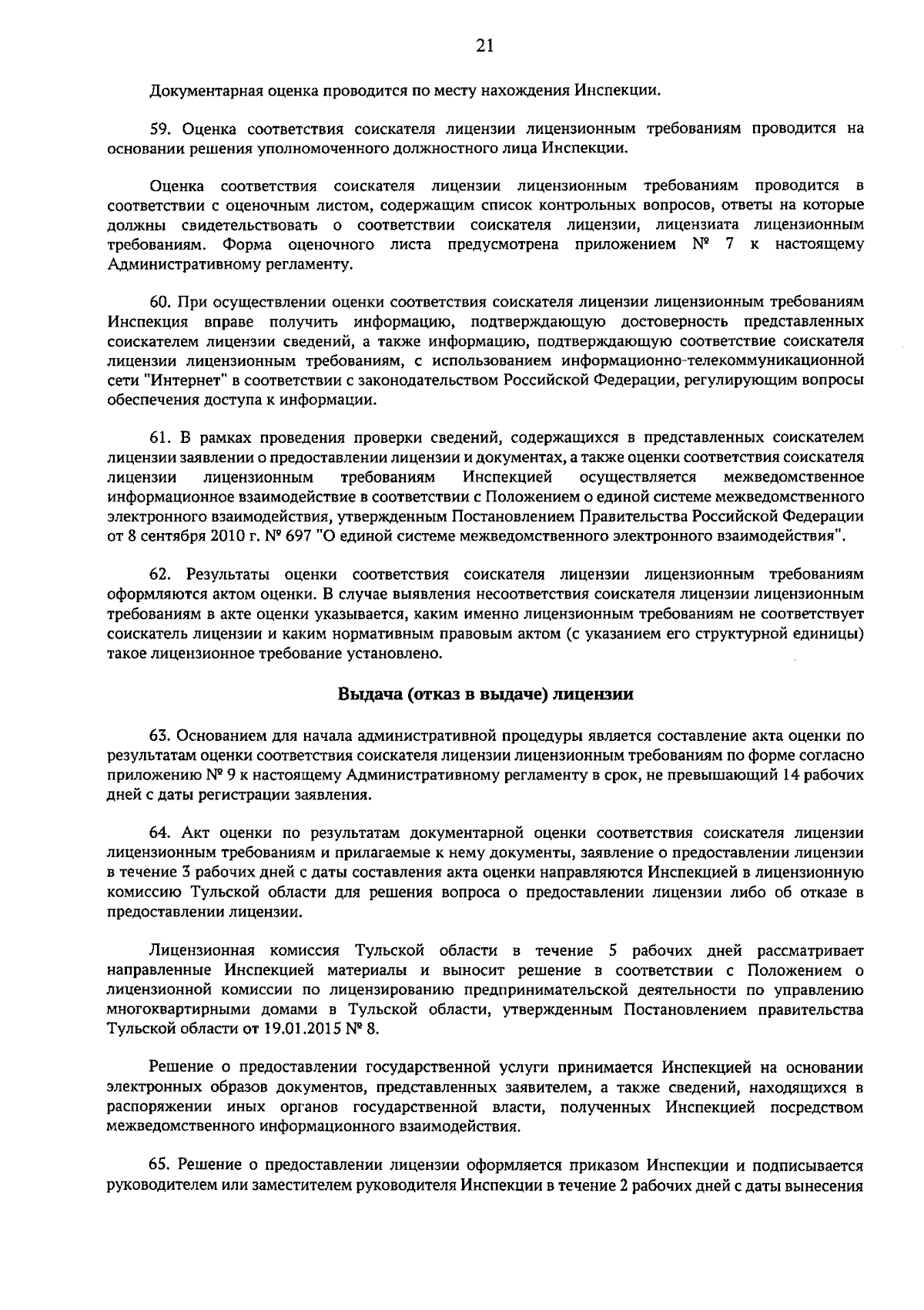 Приказ Государственной жилищной инспекции Тульской области от 19.09.2023 №  125 ∙ Официальное опубликование правовых актов