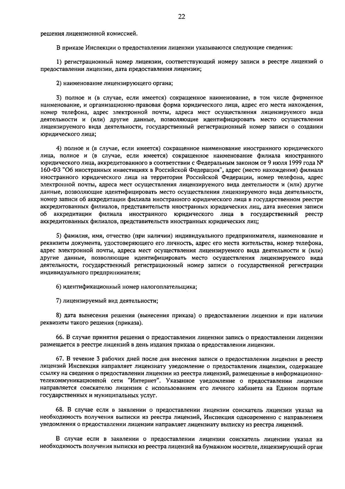 Приказ Государственной жилищной инспекции Тульской области от 19.09.2023 №  125 ∙ Официальное опубликование правовых актов