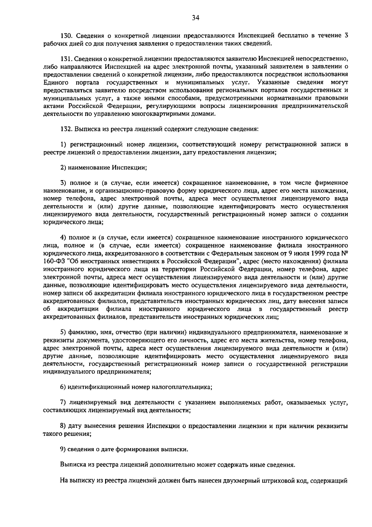 Приказ Государственной жилищной инспекции Тульской области от 19.09.2023 №  125 ∙ Официальное опубликование правовых актов