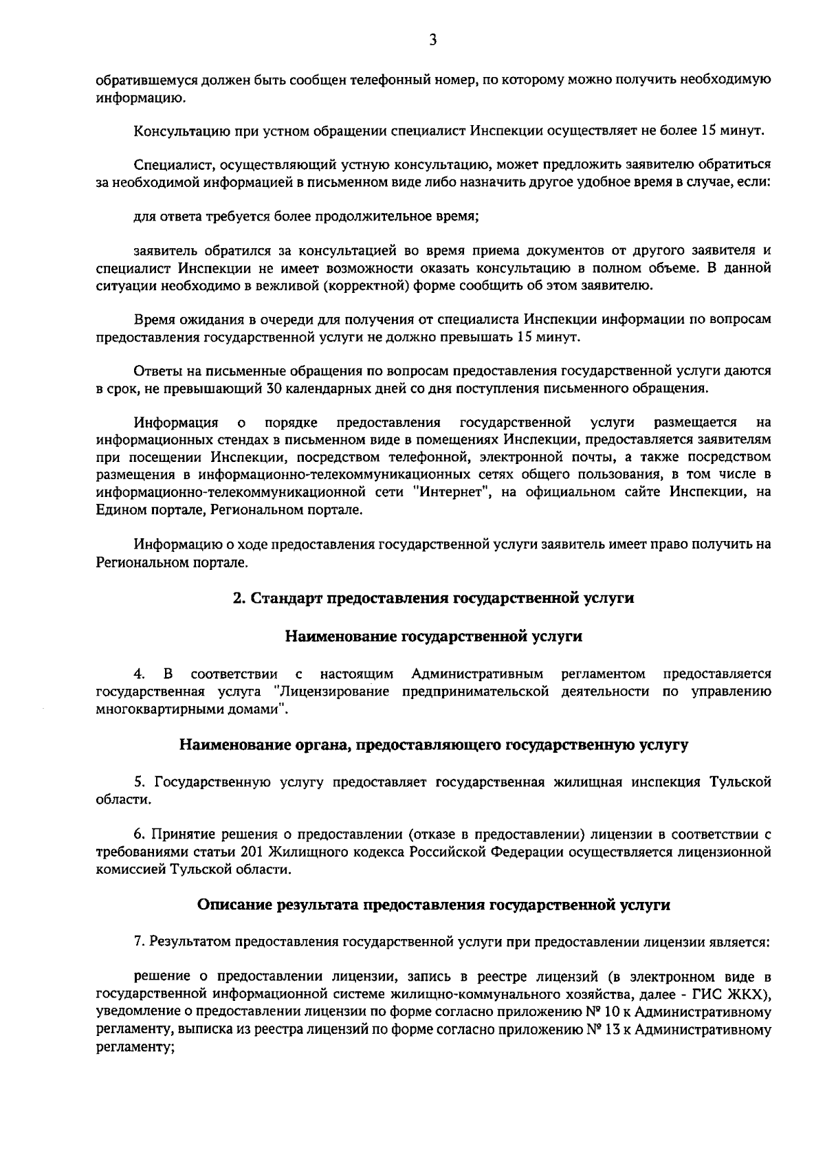 Приказ Государственной жилищной инспекции Тульской области от 19.09.2023 №  125 ∙ Официальное опубликование правовых актов