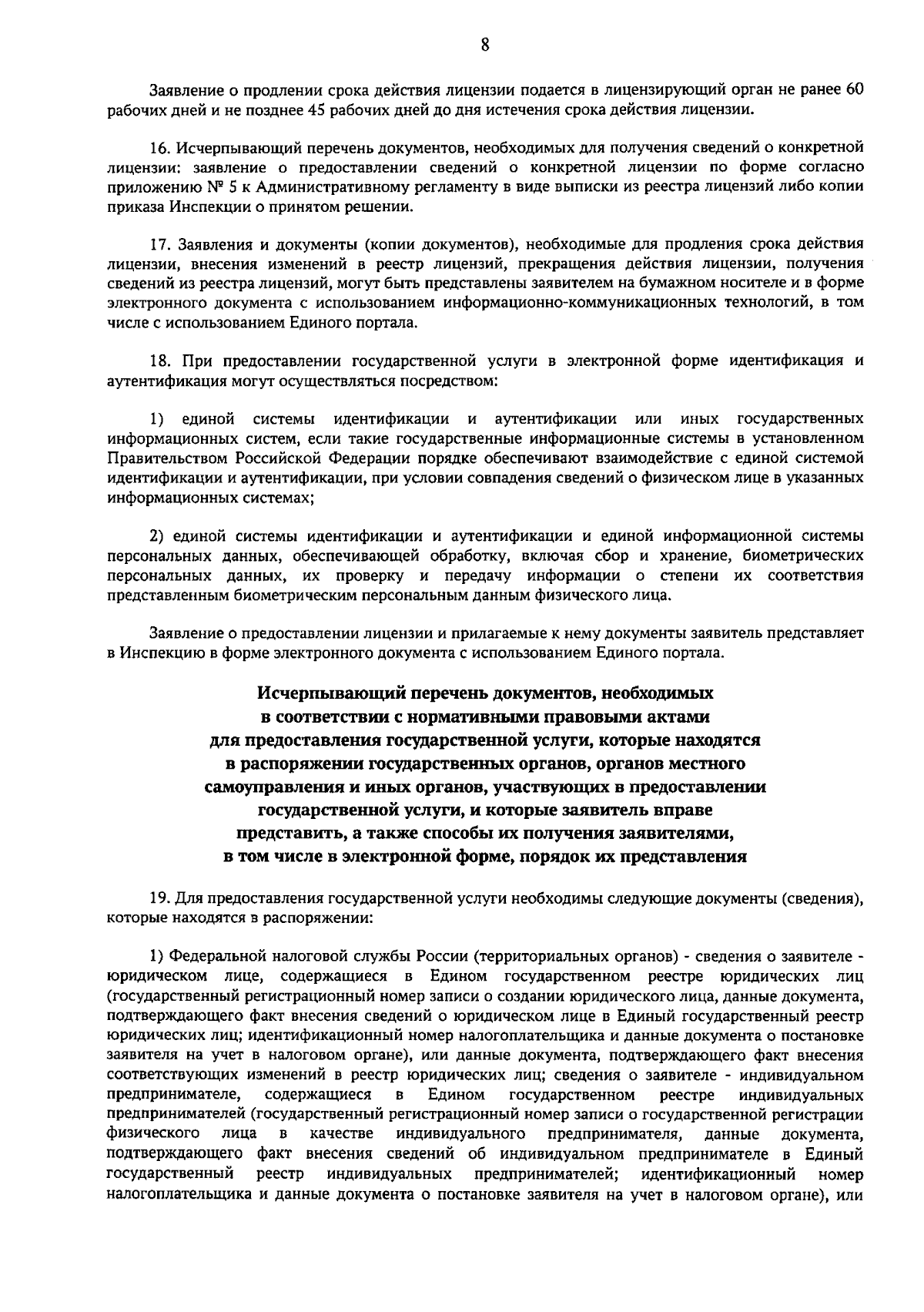 Приказ Государственной жилищной инспекции Тульской области от 19.09.2023 №  125 ∙ Официальное опубликование правовых актов