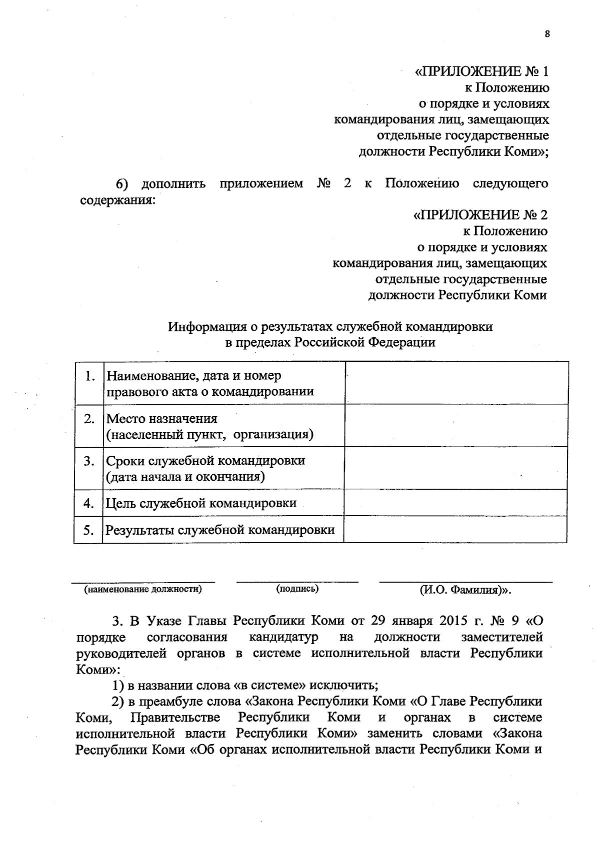 Указ Главы Республики Коми от 21.08.2023 № 95 ∙ Официальное опубликование  правовых актов