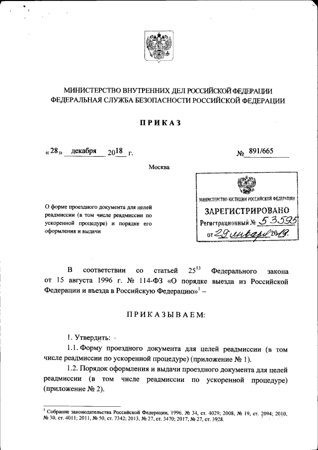 Приказ Министерства Внутренних Дел Российской Федерации От 28.12.
