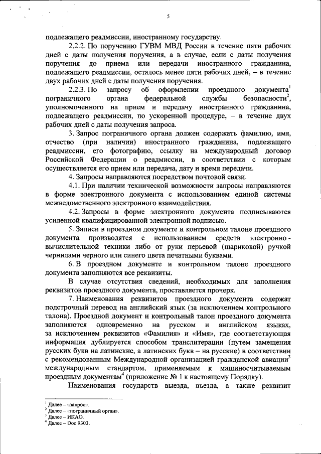 Приказ Министерства Внутренних Дел Российской Федерации От 28.12.