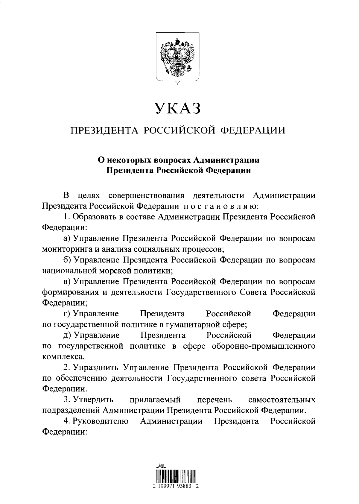 Указ Президента Российской Федерации от 12.06.2024 № 482 ∙ Официальное  опубликование правовых актов