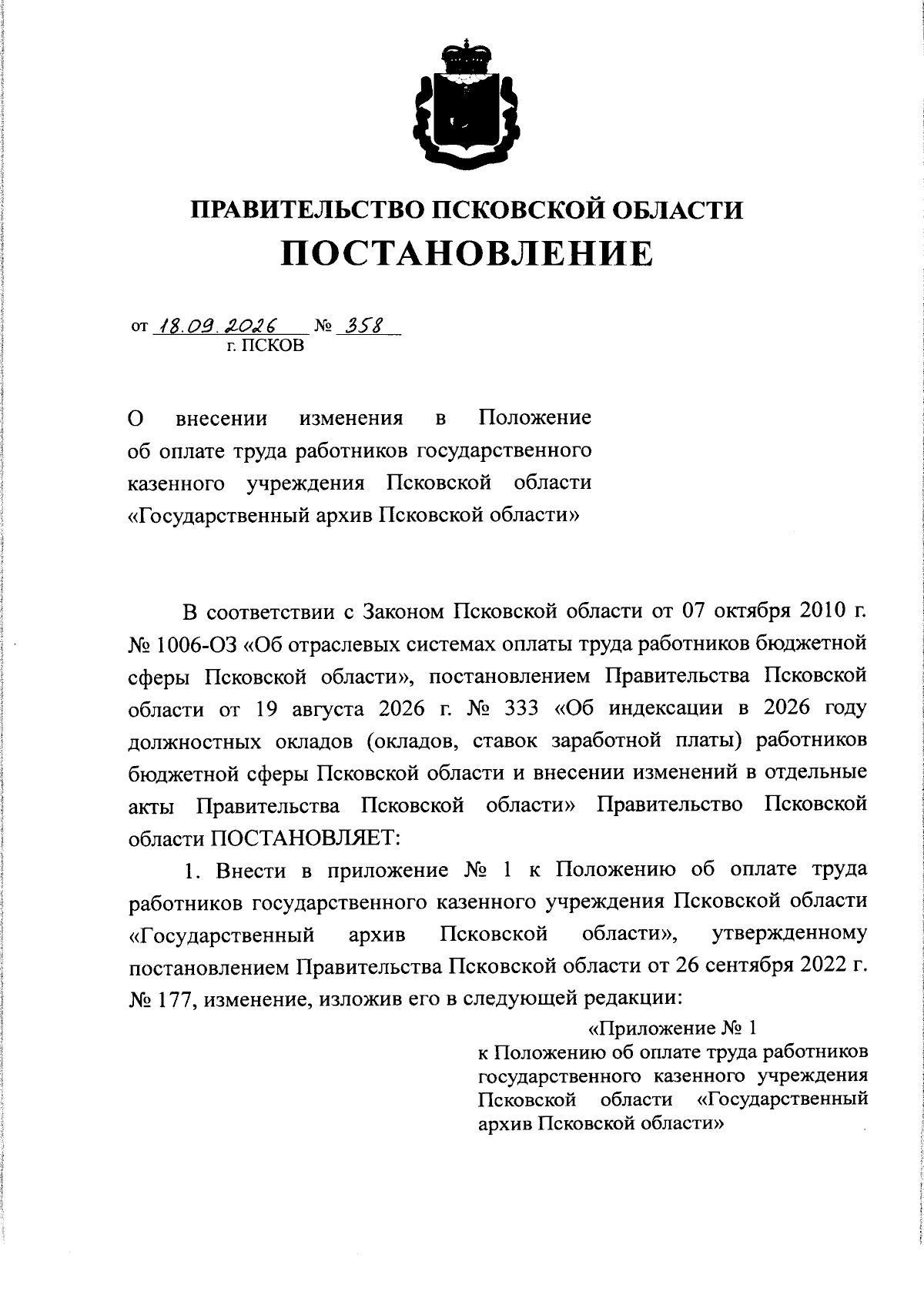 Увеличить