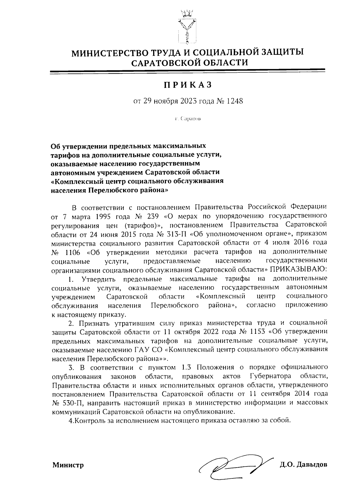 Приказ Министерства труда и социальной защиты Саратовской области от  29.11.2023 № 1248 ∙ Официальное опубликование правовых актов