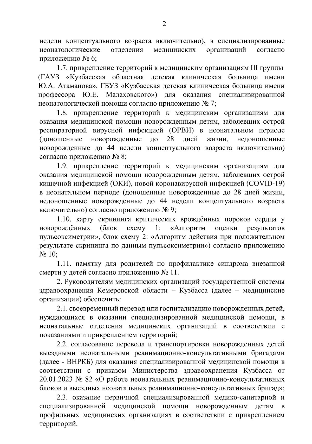 Приказ Министерства здравоохранения Кузбасса от 22.12.2023 № 1799 ∙  Официальное опубликование правовых актов