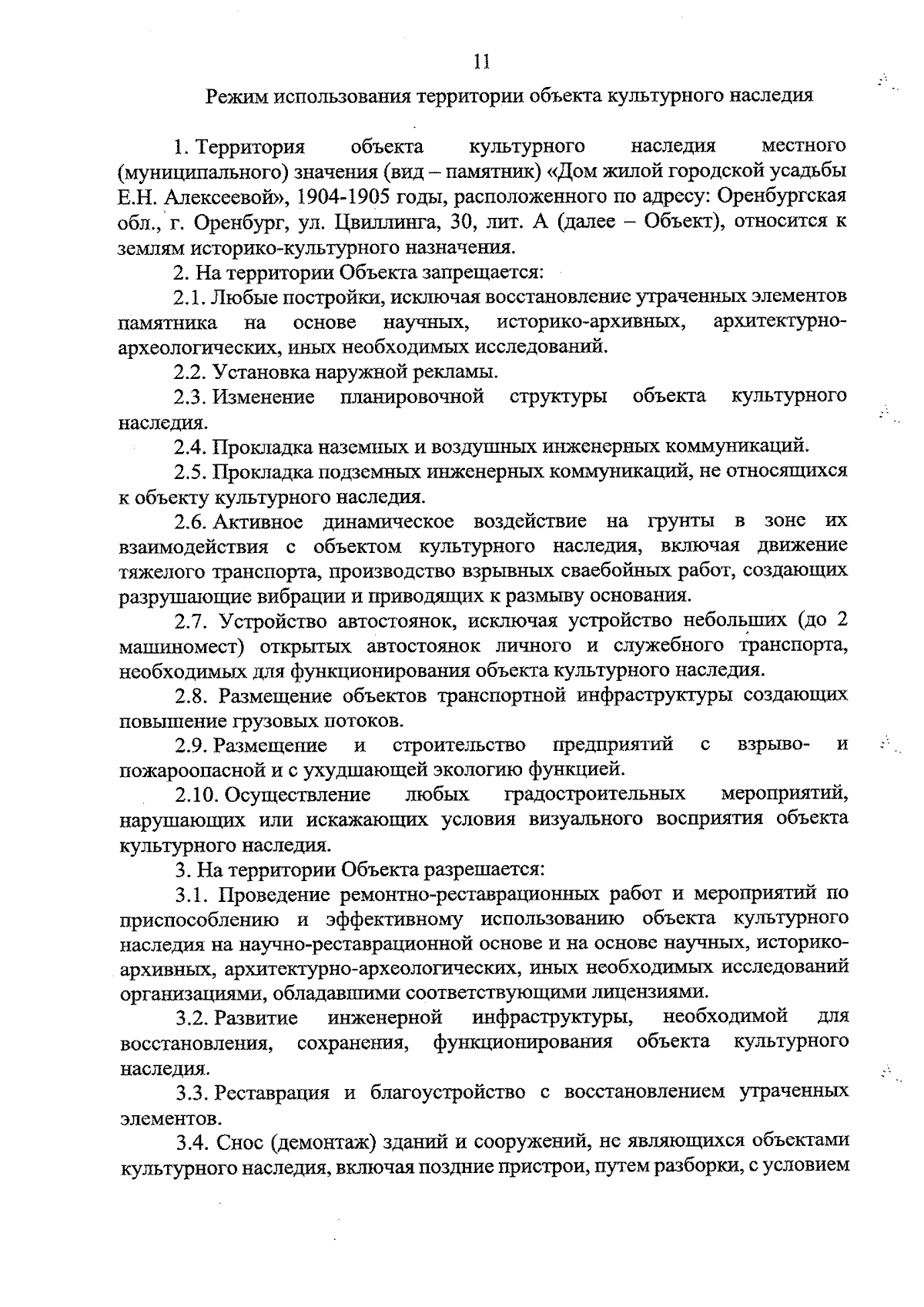 Приказ Инспекции государственной охраны объектов культурного наследия  Оренбургской области от 10.01.2024 № 01-08-12 ∙ Официальное опубликование  правовых актов