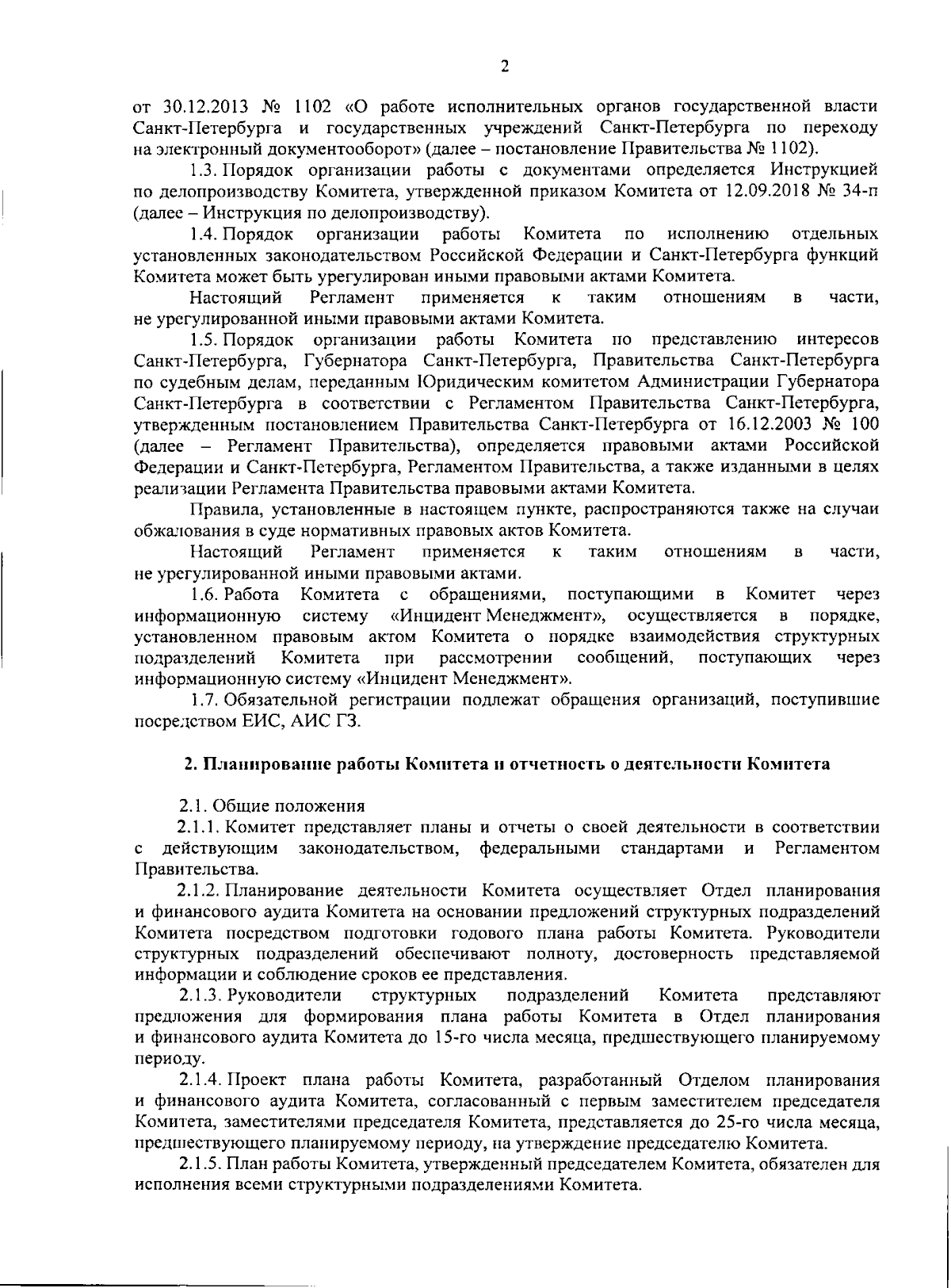 Приказ Комитета государственного финансового контроля Санкт-Петербурга от  31.08.2023 № 150-п ∙ Официальное опубликование правовых актов