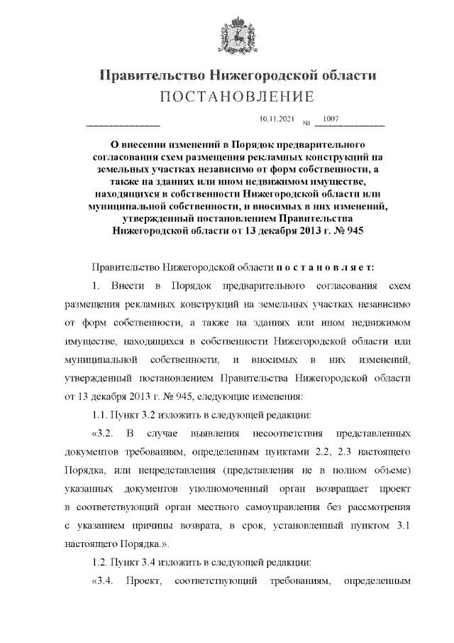 Постановление Правительства Нижегородской Области От 10.11.2021.