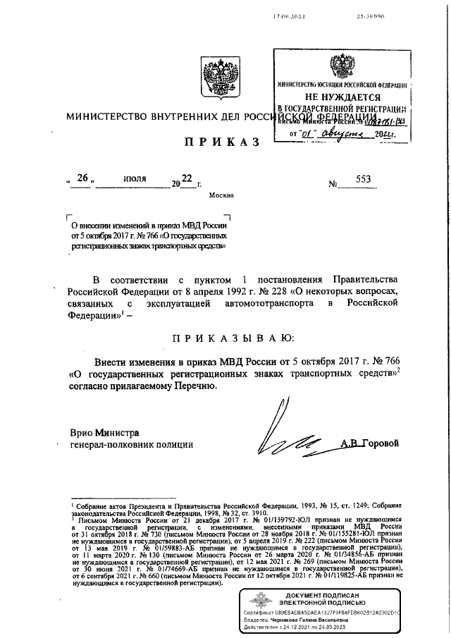 Приказ Министерства Внутренних Дел Российской Федерации От 26.07.